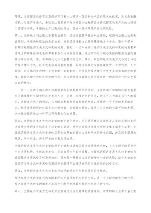 转变经济发展方式路径选择的争论评析与思考-经济学论文.docx