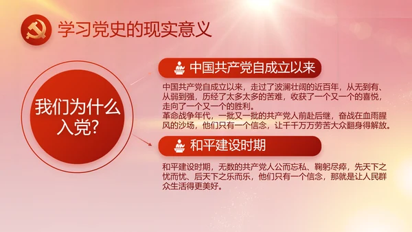 红色大气党建党支部年终工作总结PPT