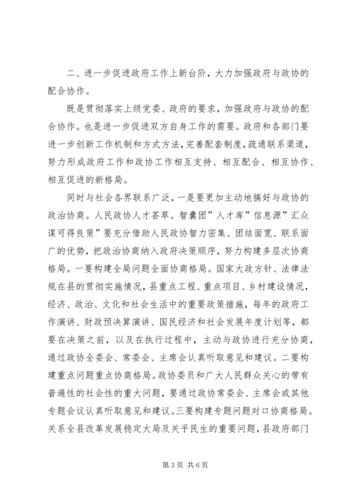 县委政协专题大会发言.docx