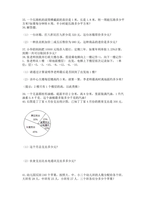 六年级小升初数学解决问题50道（黄金题型）.docx