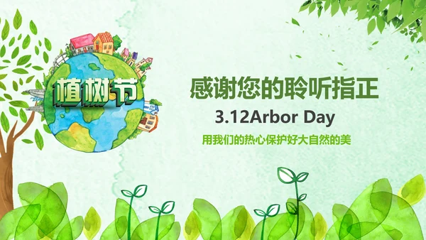 绿色环保低碳植树林业绿化动态ppt模板