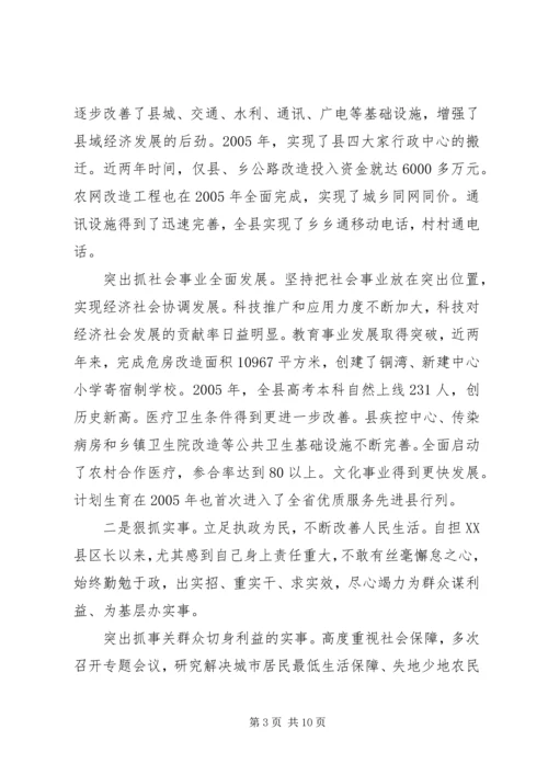 人民政府县长述职述廉报告.docx