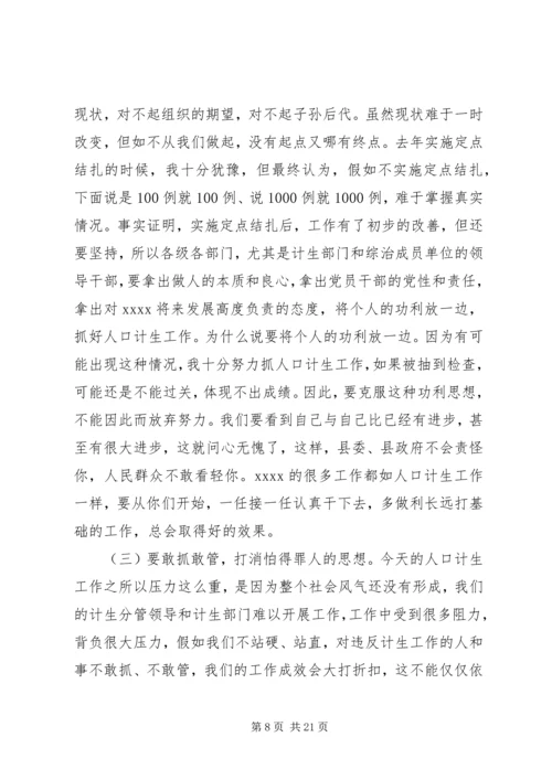 全县人口计生工作会议交流材料.docx