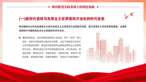 党政党建风马克思主义中国化讲座PPT