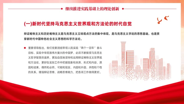 党政党建风马克思主义中国化讲座PPT