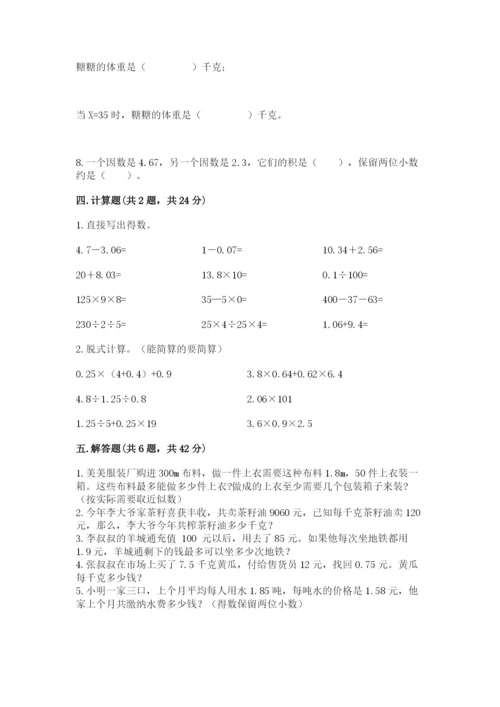 小学五年级上册数学期末考试试卷含完整答案（有一套）.docx
