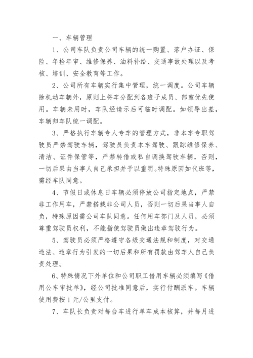 2023公司车辆管理制度大全7篇.docx