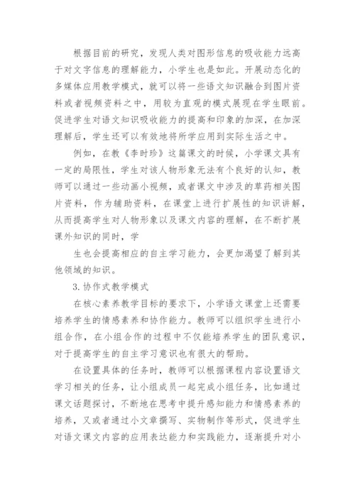 语文教学核心素养论文_1.docx