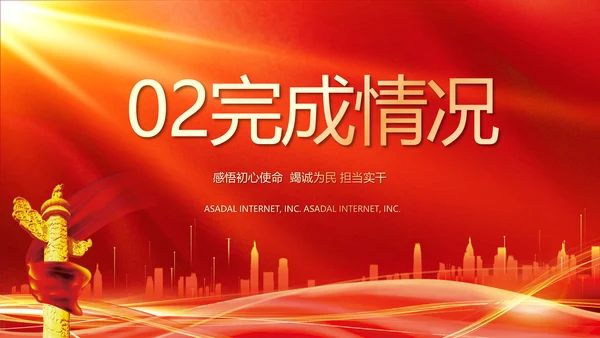 红色大气乡镇法律援助动态PPT