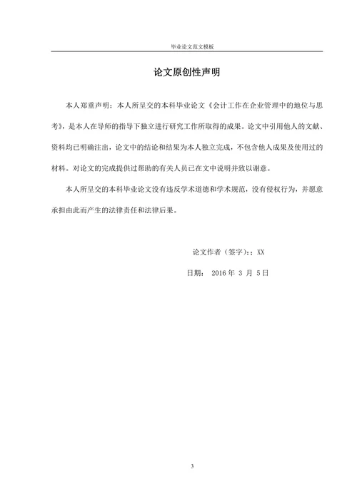 会计工作在企业管理中的地位与思考