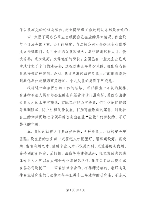 关于成立公司法务部的可行性研究报告 (8).docx