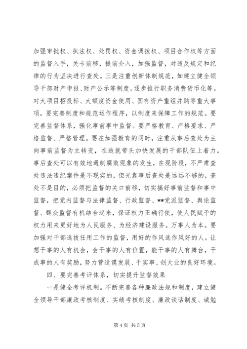 学习党廉建设体会.docx
