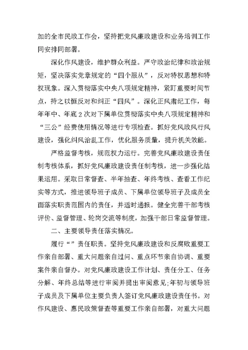 民政局“两个责任”情况汇报
