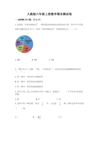 人教版六年级上册数学期末测试卷汇总.docx