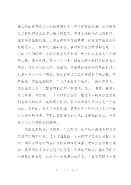 教师职业规划15篇.docx