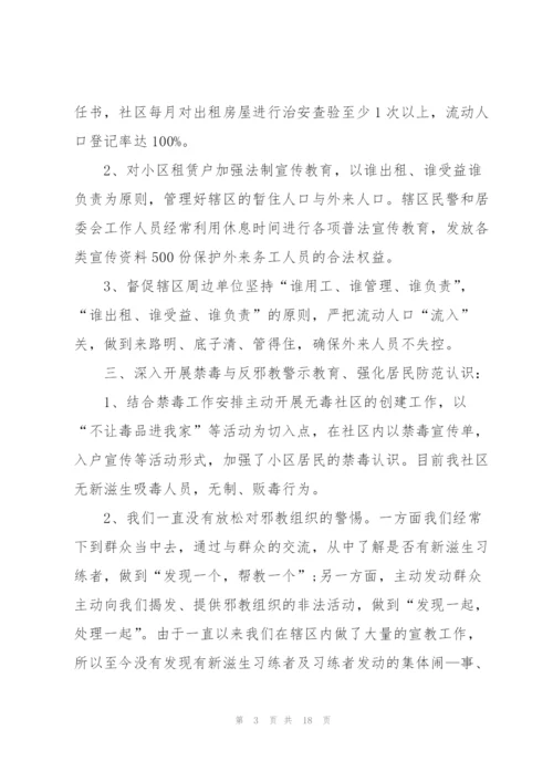 社区综合治理工作的述职报告范文.docx