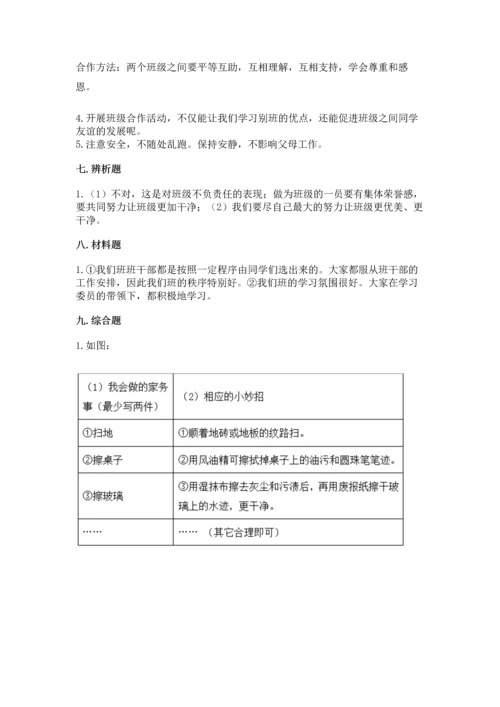 部编版道德与法治四年级上册期中测试卷及参考答案（能力提升）.docx