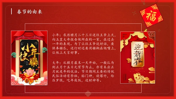恭贺新春过年习俗春节舞狮活动通用PPT模板