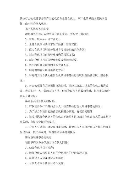 项目合作经营合同