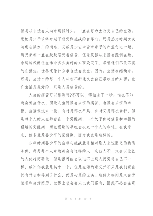 2022年平凡的世界读后心得感悟.docx