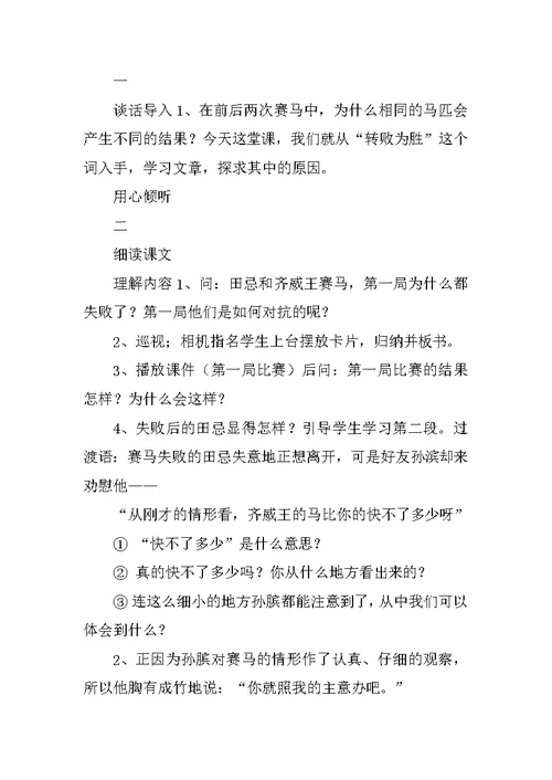 北师大版语文三年级下册第五单元《智慧》教学设计