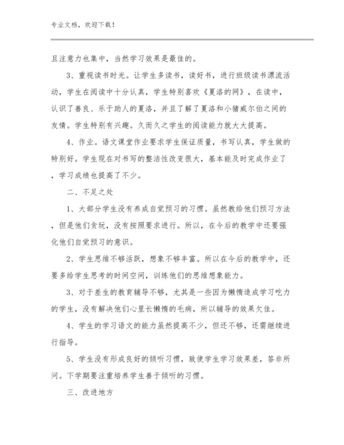 小学教师的读书心得体会优选例文19篇.docx