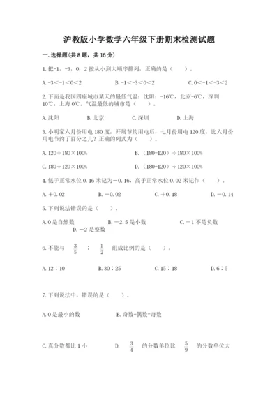 沪教版小学数学六年级下册期末检测试题附参考答案（黄金题型）.docx