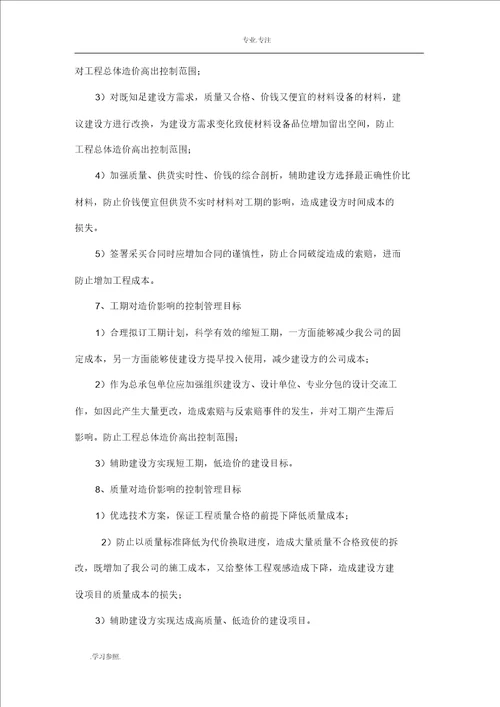 控制工程造价主要措施方案