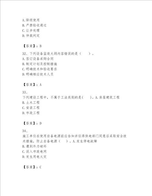 一级建造师之一建机电工程实务题库及答案名师系列