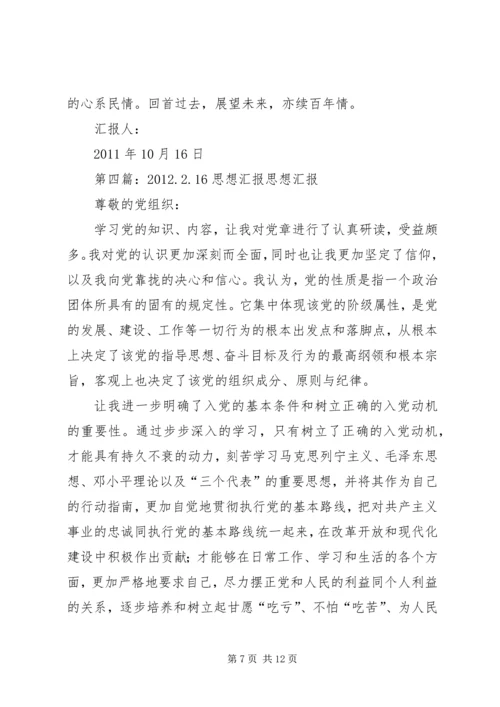 思想汇报(10216)[推荐5篇]_1.docx