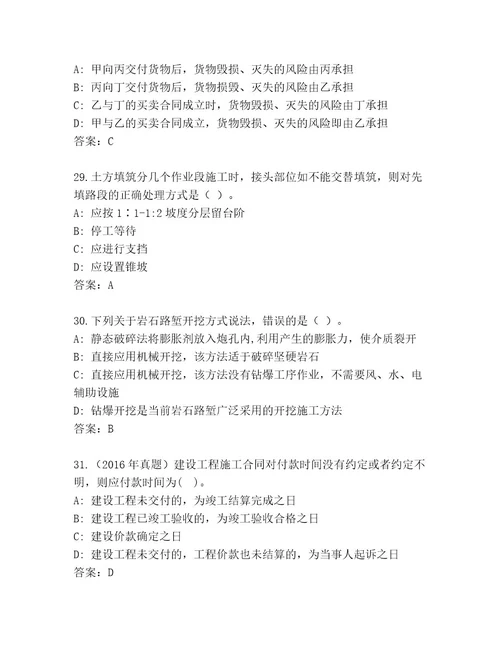 教师精编二级建造师考试内部题库（实用）