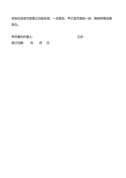 临时用工协议书