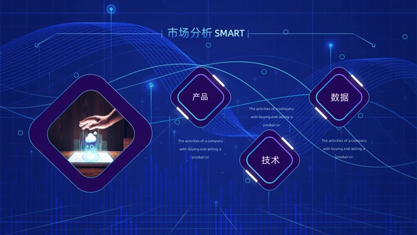 人工智能AI产品发布会介绍通用PPT模板