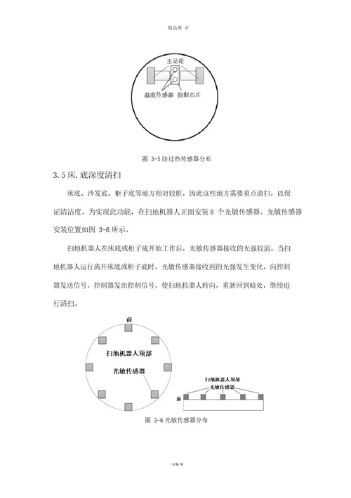 扫地机器人传感器设计