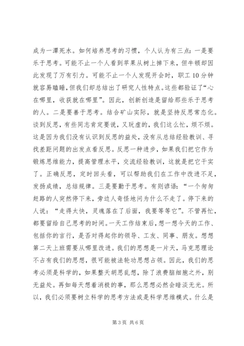 学习思考调研体会.docx