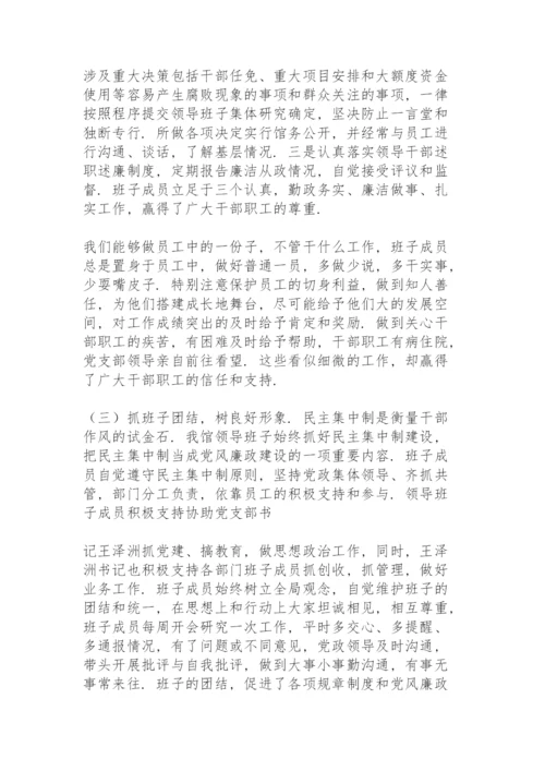 个人党风廉政建设责任制落实情况汇报工作报告.docx