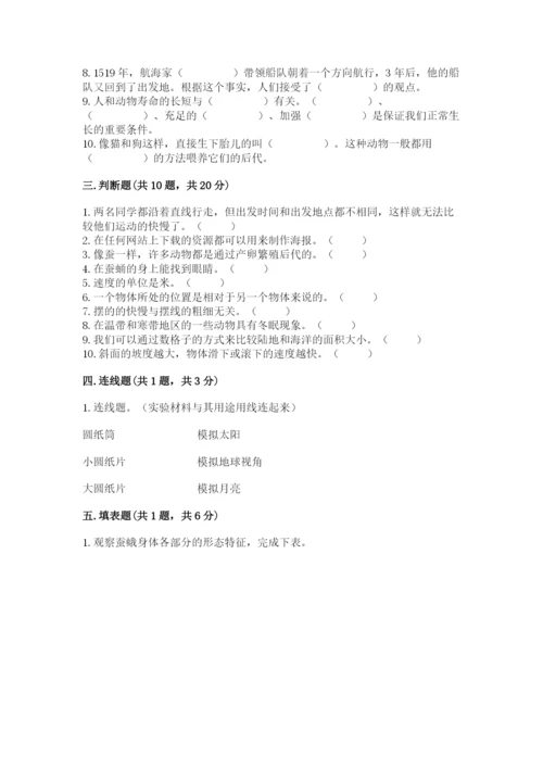 教科版三年级下册科学期末测试卷【学生专用】.docx