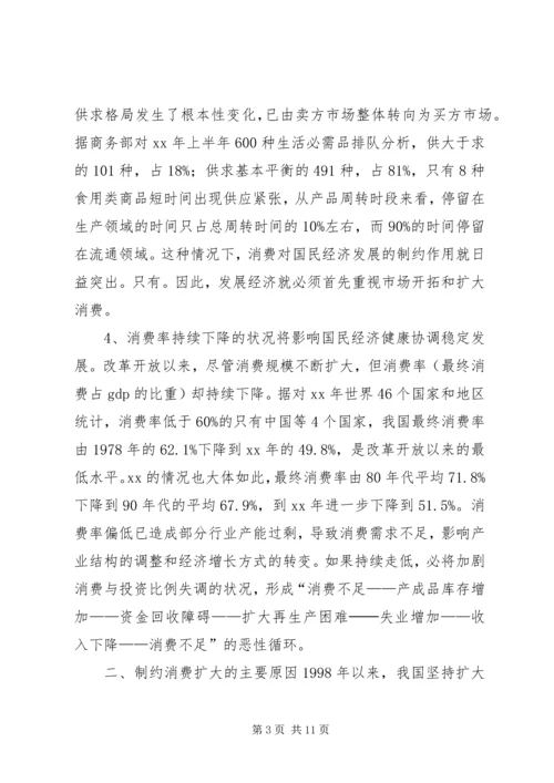 商务局扩大消费需求调研报告.docx