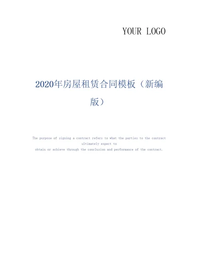 2020年房屋租赁合同模板新编版