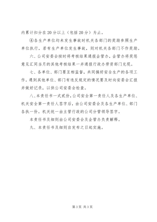 公司百日安全生产考核实施细则 (5).docx