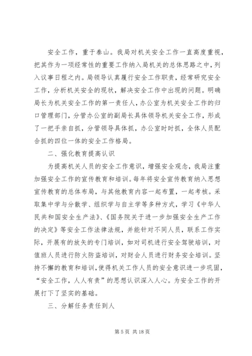 第一篇：×局党务工作自我检查报告.docx