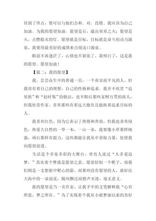 我的愿望600字作文.docx