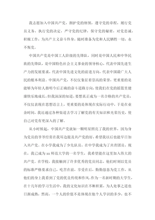 入党申请书谈话记录内容怎么写4篇.docx
