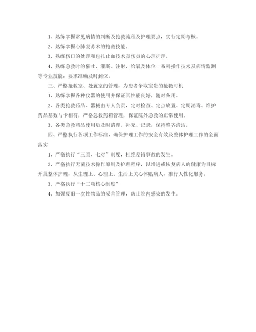 精编之护理个人工作计划的范文.docx