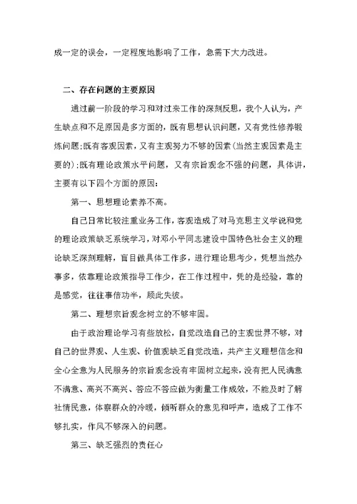 不作为之气存在的问题及整改措施