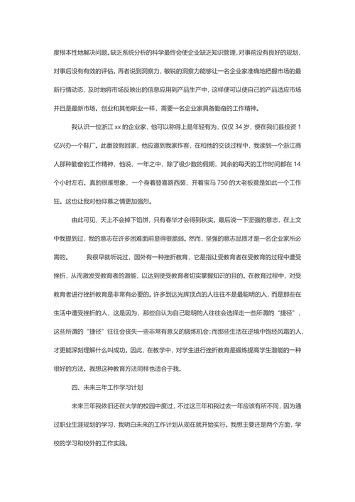 大学生职业发展规划书范例