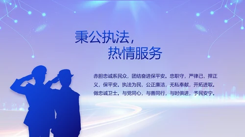 蓝色公安警察党建年终工作汇报PPT