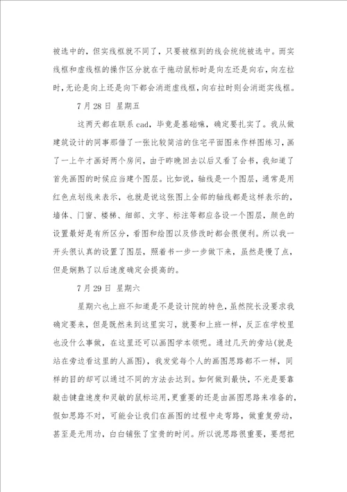 关于设计院实习日记范文汇总五篇