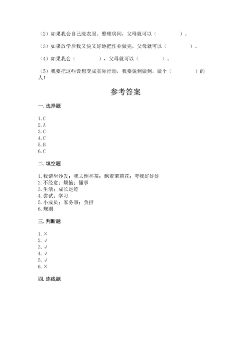 部编版道德与法治四年级上册期中测试卷及完整答案（精选题）.docx