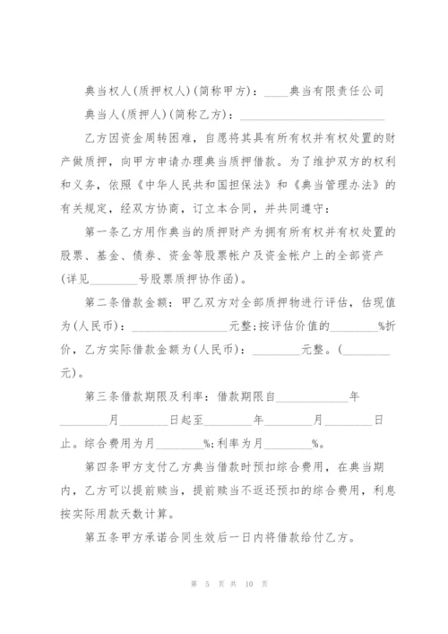 个人借款合同模板范本五篇.docx